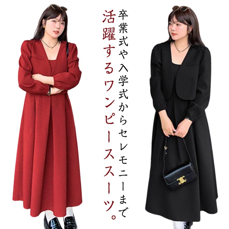大きいサイズ ワンピーススーツ フォーマルスーツ ノーカラージャケット タックワンピース 2点セット