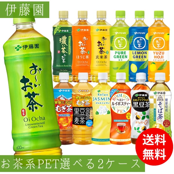 伊藤園 おーいお茶など 選べる PET600ml 48本 (24×2ケース) (送料無料) いとうえん 緑茶 濃い茶 ほうじ茶 玄米茶 麦茶 黒豆麦茶 黒豆茶 ジャスミンティー ルイボスティー そば茶