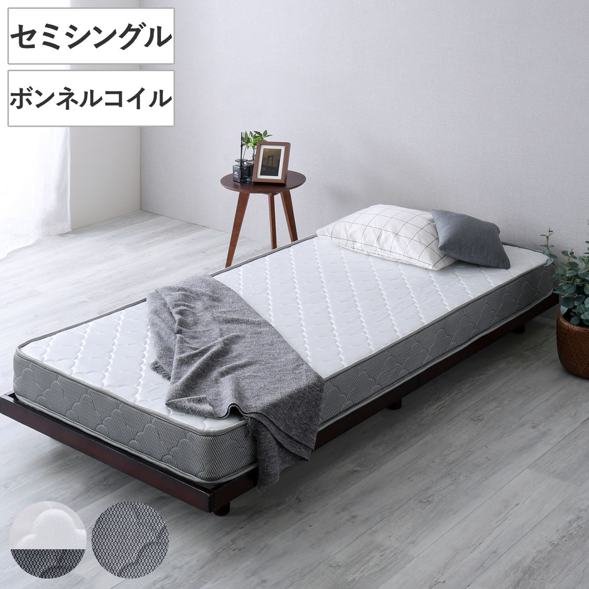 マットレス セミシングル ボンネルコイル 厚さ15cm 高耐久 通気性 圧縮梱包 高反発 小さめ セミ シングル 寝具 マット 速乾 快適 厚さ15 ノンホルムアルデヒド キルティングニット
