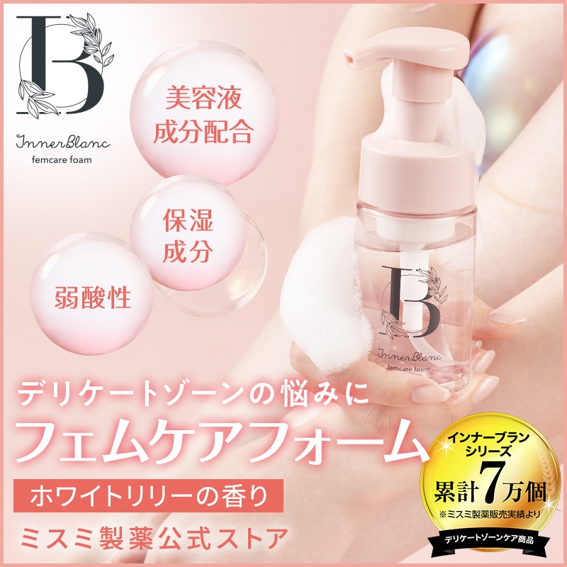 インナーブラン フェムケアフォーム デリケートゾーンソープ VIO 100mL 約1ヶ月分 ソープ 泡 黒ずみ 乾燥 保湿 かゆみ くすみ ニオイ Inner Blanc