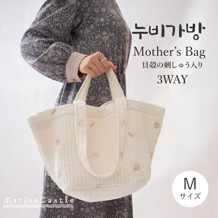 ヌビバッグ マザーズバッグ イブルバッグ ヌビ バッグ M 送料無料 韓国製 洗える 刺繍 貝 シェル キルティングバッグ 舟形 ナチュラル ヌビ 生地 3WAY 軽い 育児 お