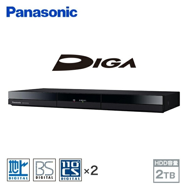 DIGA ディーガ ブルーレイディスクレコーダー HDD容量2TB DMR-2W202