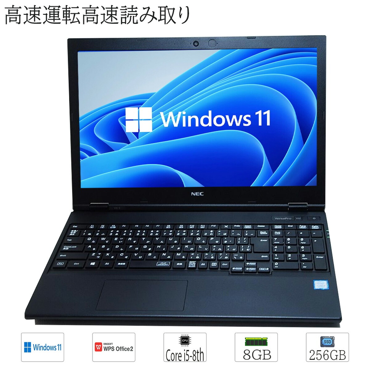 中古 ノートパソコン 高性能 Windows 11 15.6型ワイド NEC VersaPro VKTシリーズ Intel Core i5 第8世代 メモリ8GB SSD256GB WPS2搭載