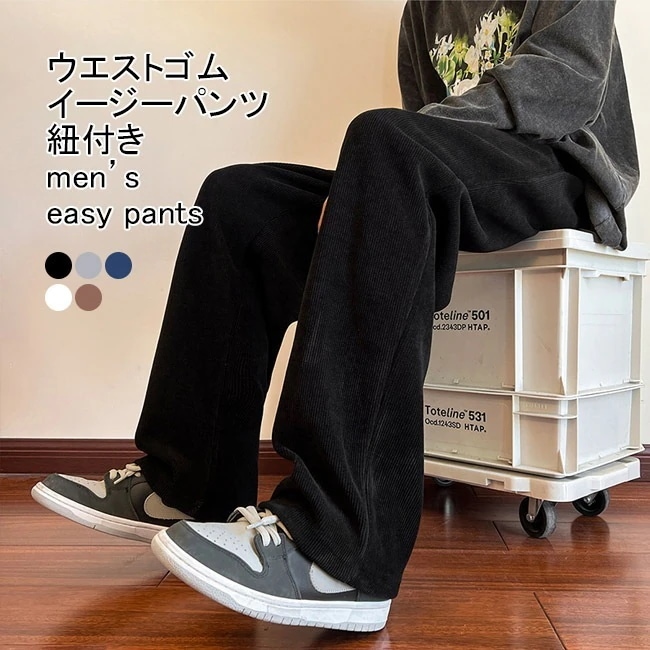 イージーパンツ メンズ ロングパンツ ワイド 厚手 裏起毛 ウエストゴム 紐付き ポケット付き