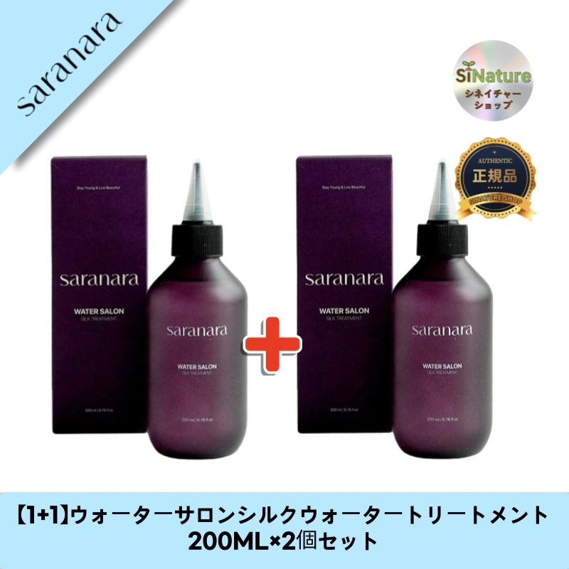 【1+1】【韓国コスメ】【正規品扱い店】ウォーターサロンシルクウォータートリートメント200ML×2個セット