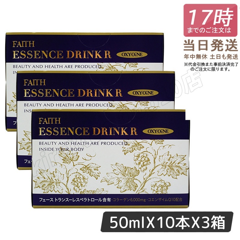 【3個セット】 FAITH フェース オキシワン エッセンスドリンク R 50ml10本