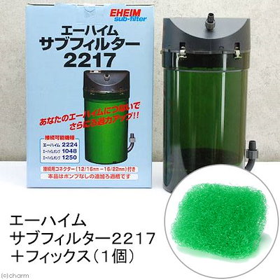 外部フィルター　エーハイム　サブフィルター　２２１７　＋エーハイム　フィックス　１個　ろ過強化セット　メーカー保証期間１年　ＣＲＣ10―03―01―50―00 7,288円