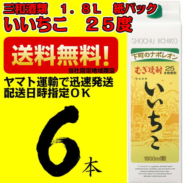 超人気新品 いいちこ 焼酎 25度 1.8L 1800ml パック 1ケース 6本 麦