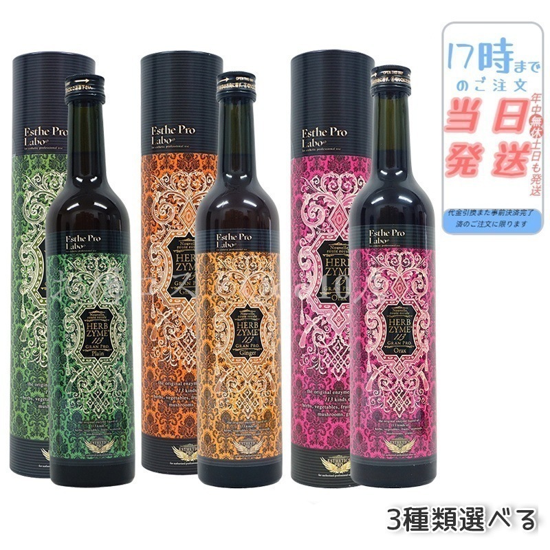 ハーブザイム 113 500ml 自由に選べる ファスティング 酵素ドリンク 断食 酵素 美容 ダイエット ビューティー 健康