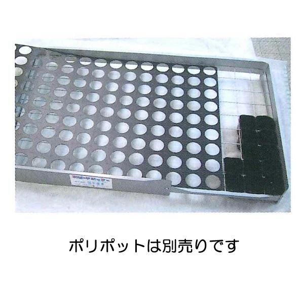 槍木産業　スピードポッター　71ｘ119ｃｍ　Ｌ型　小穴　一式　土詰め