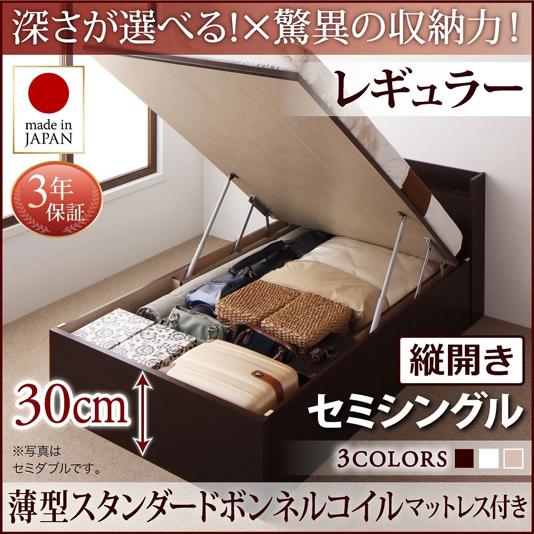国産 跳ね上げ収納ベッド [Clory]クローリー [薄型スタンダードボンネルコイルマットレス付き] 縦開き セミシングル 深さレギュラー [フレーム色]ホワイト