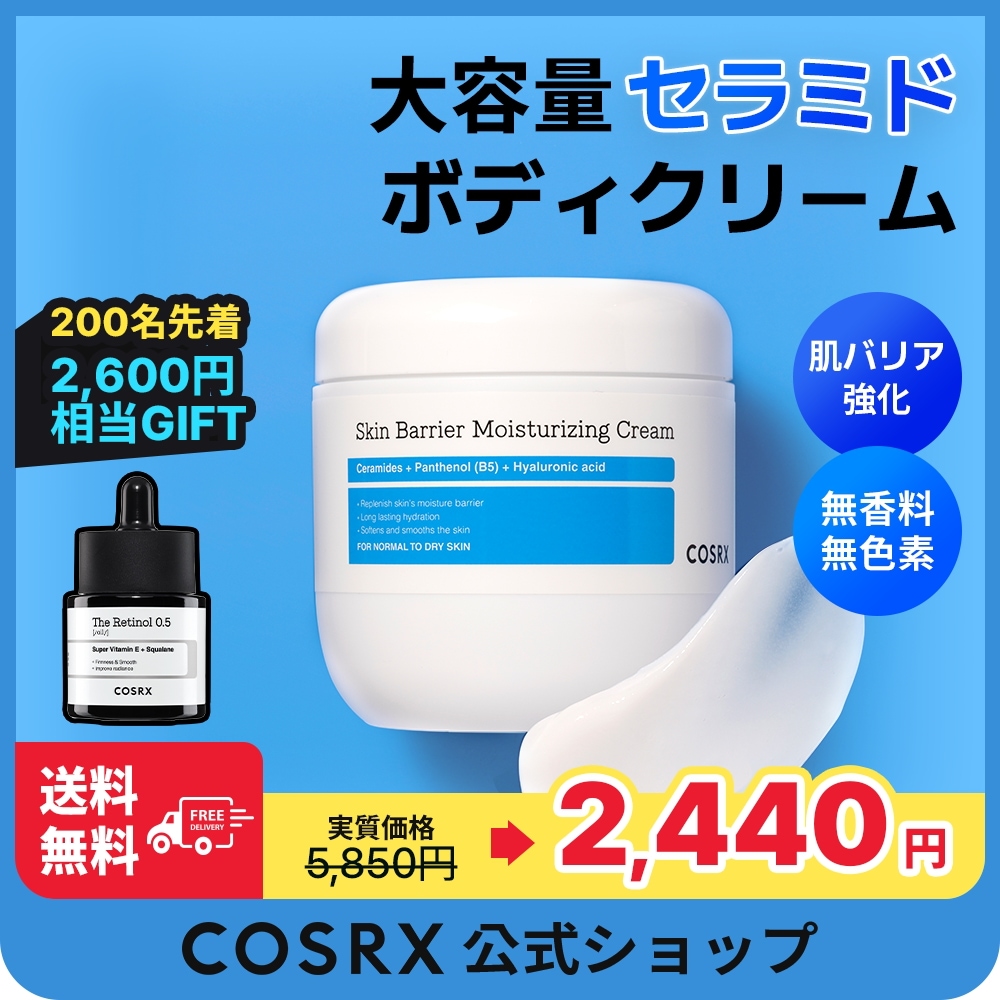 Qoo10] COSRX 【200名先着GIFT/大容量】セラミド : ボディ・ハンド