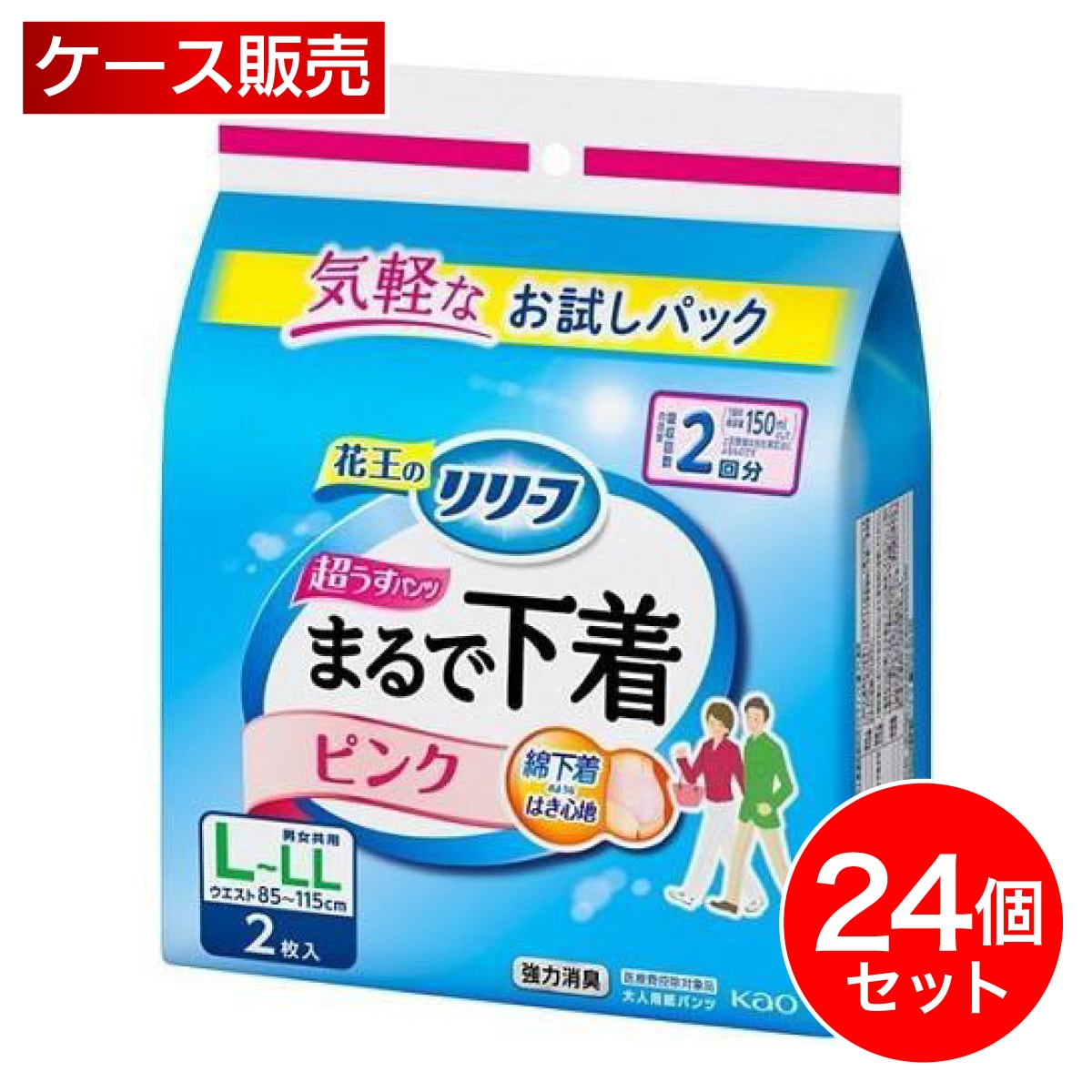 【まとめ買い】花王 リリーフ パンツタイプ まるで下着 2回分 L 2枚×24個セット ピンク 超うす型 大人用 紙おむつ 紙パンツ 箱買い ケース販売 7,809円