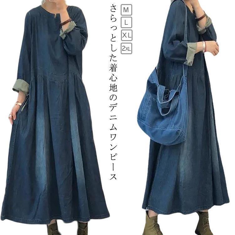 2025新品 【店長おすすめ】 春 カジュアル マキシワンピース ビッグシルエット デニムワンピース デニムワンピース 春秋 マキシ丈 長袖 体型カバー 着痩せ マキシワンピー 体型 新商品プロモー