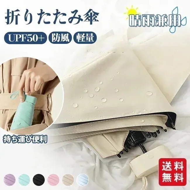 新作折りたたみ傘 UPF50+ 晴雨兼用 日傘 UVカット 超軽量 ミニ 小さい 雨傘 コンパクト 折り畳み傘 防風 6本骨 丈夫 レディース 子供 おしゃれ