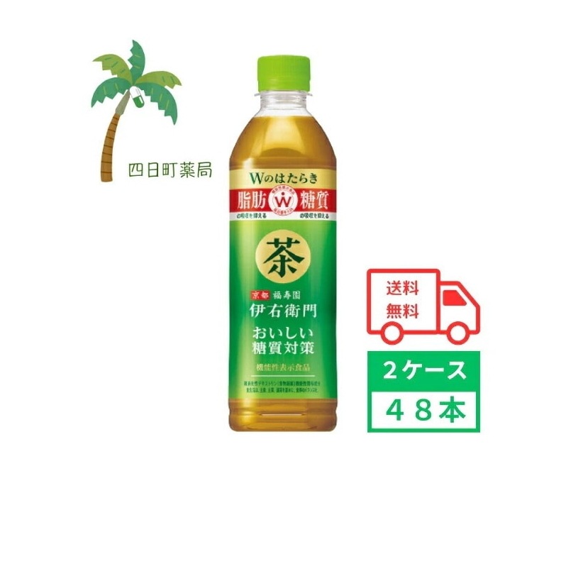 伊右衛門おいしい糖質対策500ml 48本 2ケース 機能性表示食品 お茶 緑茶 ジャスミン茶 ソフトドリンク ペットボトル 飲料 箱買い 脂肪 脂質 糖質 対策 水分補給 おいしい 京