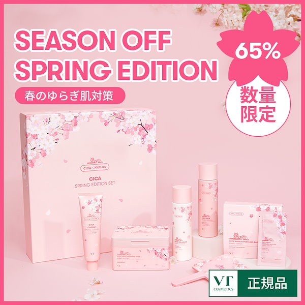 Qoo10] VTコスメティックス 2023年 SPRING EDITION