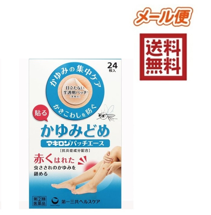 送料無料お手入れ要らず 指定第２類医薬品 マキロンパッチエース 24枚