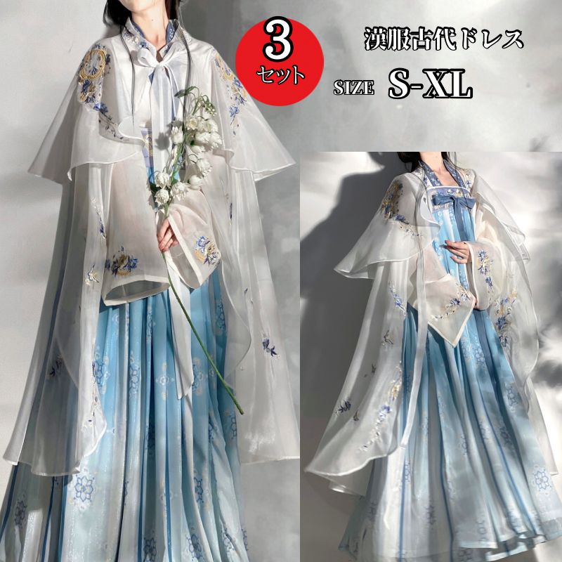チャイナ 漢服 中華服 長袖コスチューム 衣装 コスプレ チャイナ服 ワンピース 女性 コスプレ衣装 大人 古い時代 コスプレ民族仮装 ロングドレス ロリータ 余興 レディース 刺繍 花柄 長袖ワンピ