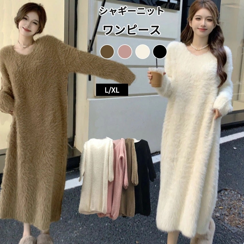 利用でワンピース ニット ワンピ Vネック レディース シャギーニット ワンピ ロングワンピース ロング丈 マキシ丈 ニットワンピース 長袖 起毛ニット セーター 体型カバー 防寒 秋 冬