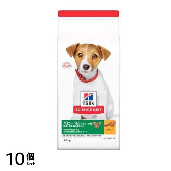 ヒルズ サイエンス・ダイエット パピー 12ヶ月まで 妊娠・授乳期の母犬にも 小粒 子犬用 チキン 1.4kg 10個セット