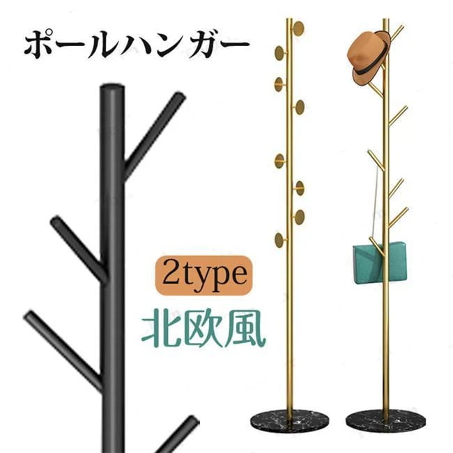 ハンガーラック コートハンガー パイプハンガー ポールハンガー スリム ハンガーポール 洋服掛け 頑丈 おしゃれ スタンドハンガー 衣類 収納 帽子掛