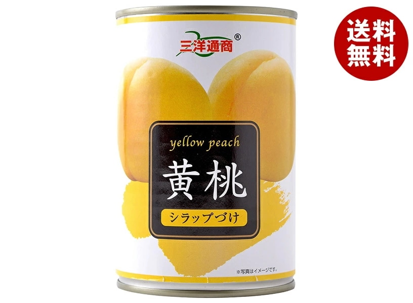 三洋通商 黄桃 425g缶×24個入×(2ケース)