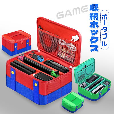 Nintendo Switch 収納ケースと付属品セット Nintendo Switch （任天堂 スイッチ）専用 ケース＆アクセサリーセット