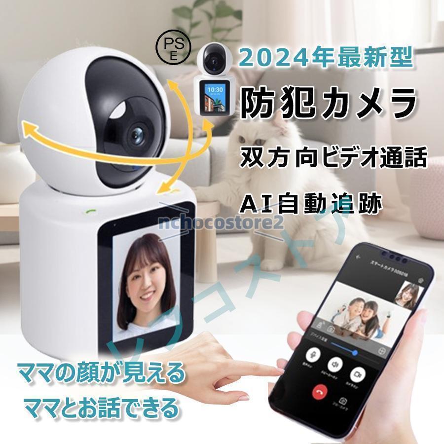 【即納】防犯カメラ 家庭用 小型 1台2役 1080P画素 見守りカメラ 監視カメラ ワイヤレス 見守り 双方向ビデオ通話 WiFi対応 夜間撮影 警報通知 子供 高齢者