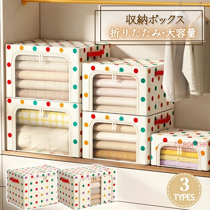 収納ボックス 折りたたみ 水玉柄 おしゃれ 大容量 単品 3個セット 布 布製 透明性 窓付き フタ付き ファスナー 持ち手付き 押入れ収納 収納ケース 衣装ケース 衣類収納 布団収納 おもちゃ 寝具