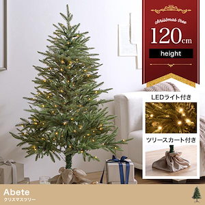 クリスマスツリー 2024 イルミネーション LED 本場の雰囲気を演出する華やかなデザイン Abete 高さ120cm オーナメント無し