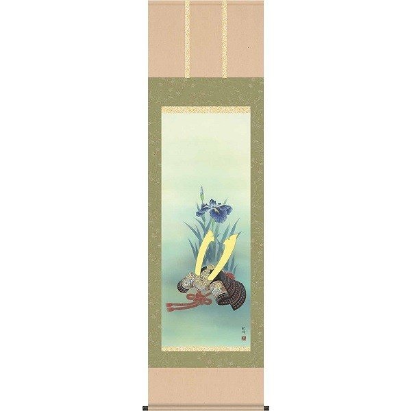 掛け軸/節句画/武者兜/兜と菖蒲/山村観峰/三美会/洛彩緞子本表装/尺五サイズ幅54.5cm/桐箱畳紙収納/表装品質十年保証/端午の節句掛軸 初節句 こどもの日