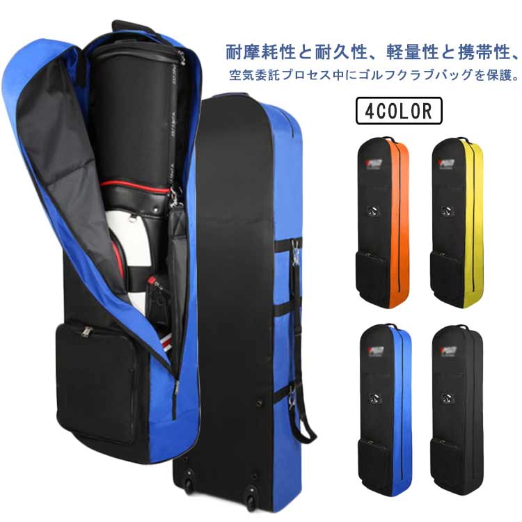ゴルフバッグカバー キャスター付き トラベルカバー トラベルバッグ ゴルフ キャディバッグ カバー ローラー付き ゴルフバッグ クラブケースカバー GOLF 折 ケース