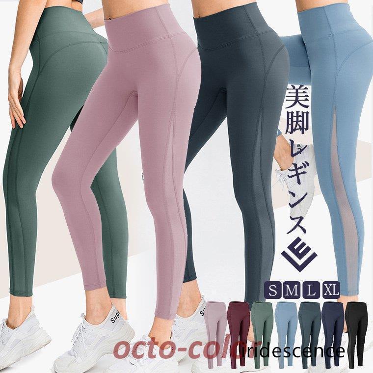 ヨガウェア ヨガパンツ ヨガレギンス レギンス スパッツ ヨガ フィットネスパンツ トレーニングパンツ スポーツウエア トレーニングウエア 美脚