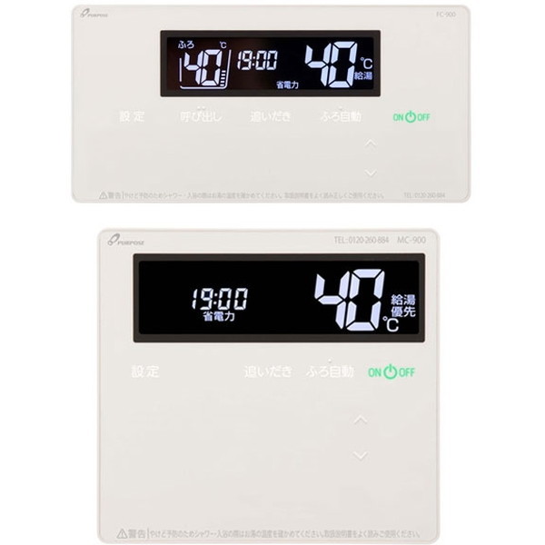 パーパス TC-900 900シリーズ [ガス給湯器用リモコンセット (台所リモコン + 浴室リモコン GXGNシリーズ対応 標準タイプ)]