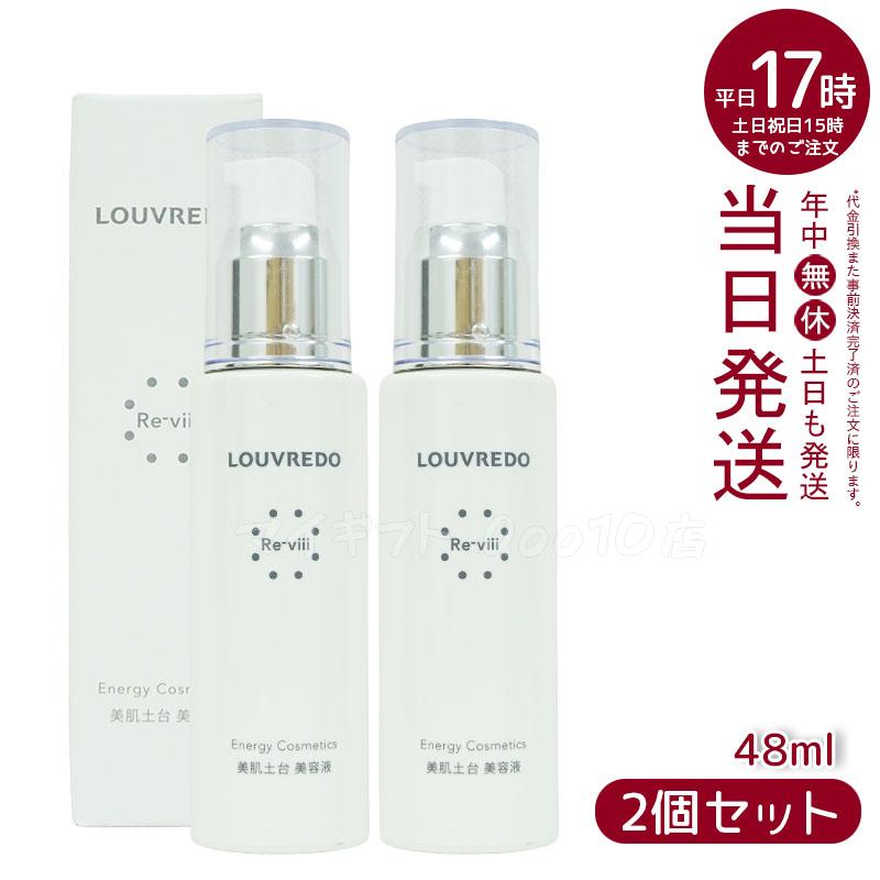 ルーヴルドー レヴィ エッセンス 48mL 【お得2個セット】