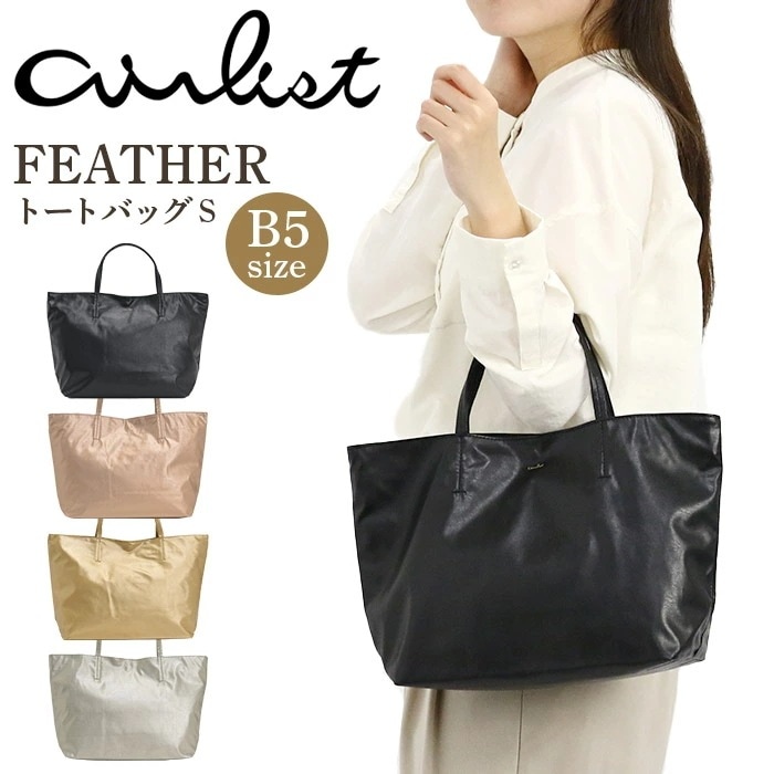 トートバッグ airlist エアリスト トート バッグ S B5 レディース メンズ 軽量 バッグ お出掛け 旅行 フェザー 24543 25078