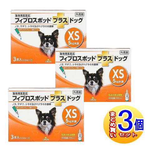 【3個セット】【動物用医薬品】フィプロスポットプラスドッグ　犬用　XS　5kg未満　3本入　【小型宅配便】 5,490円