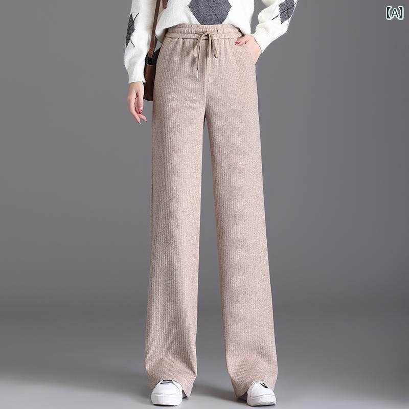 ズボン レディース カジュアル おしゃれ ファッション パンツ 春秋 ハイウエスト ストレート レッグ カジュアル ドレープ フロア レングス ワイドレッグ ニット ウール