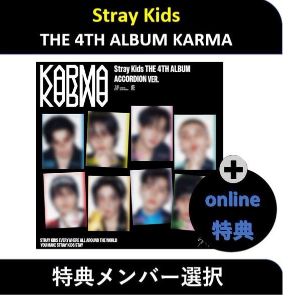 straykids アルバム8種×5 accordion KARMA ①