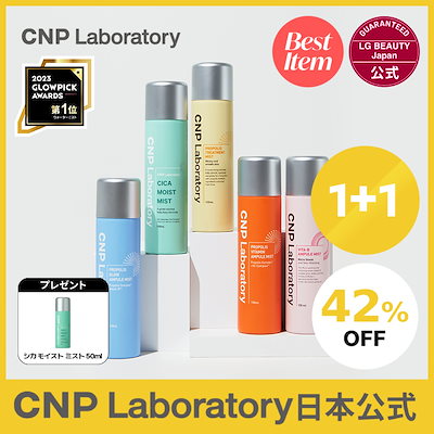 【公式】 [１+１] CNP ミスト2点セット メガヒット 人...のサムネイル