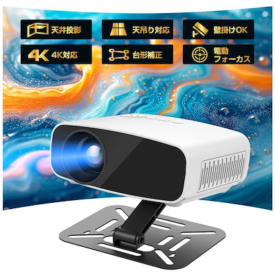 ブラックフライデー⭐️プロジェクター 天井投影 家庭用 180度回転 小型 4K ✨プロジェクター✨天井投影 家庭用 高輝度 ホーム