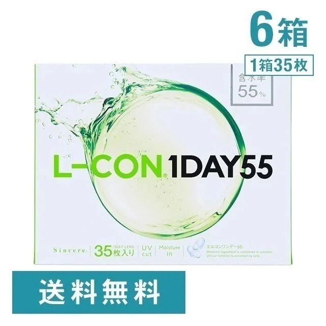 エルコンワンデー 55 6箱