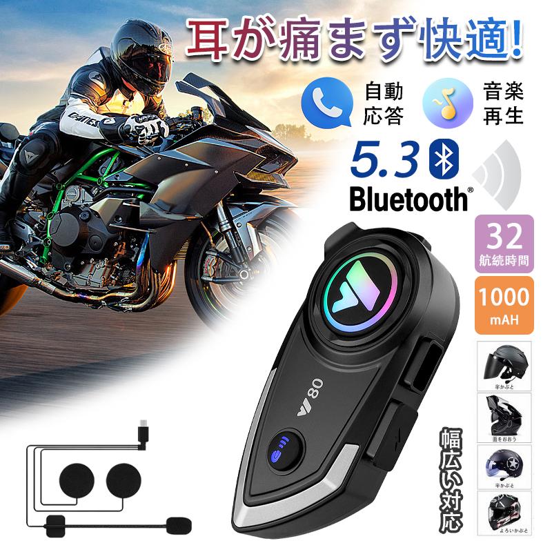 バイク インカム 最大2人同時通話 薄型 Bluetooth5.3 聴きトーク 自動復帰機能 バイク用インカム 高音質 無線機いんかむヘルメット用