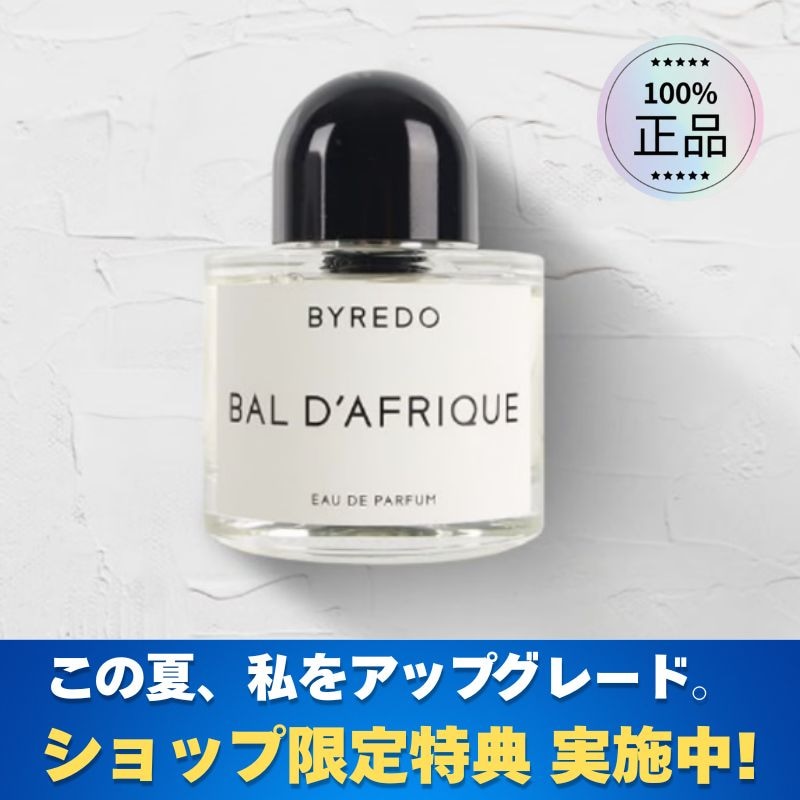 [ショップ限定特典 実施中] バイレード バルダフリック 50ml