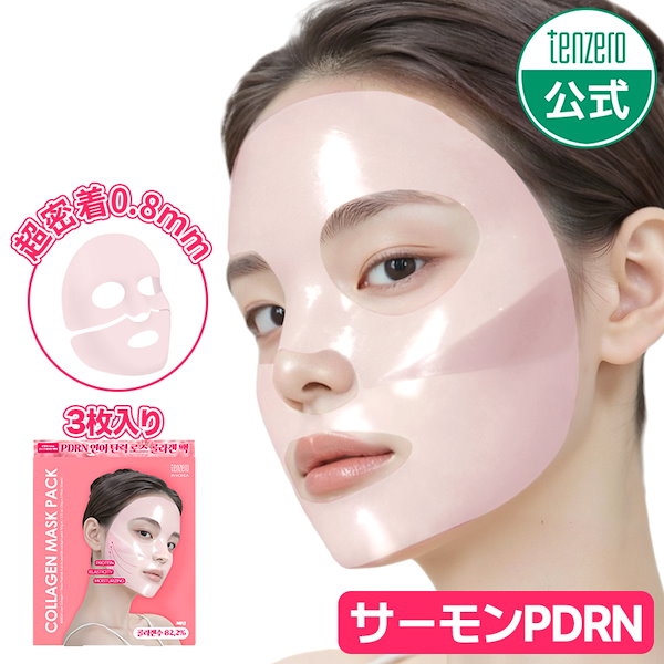 コラーゲンマスクパック COLLAGEN MASKPACK Qoo10] テンゼロ 【公式】ペプチドコラーゲンマスクパック(