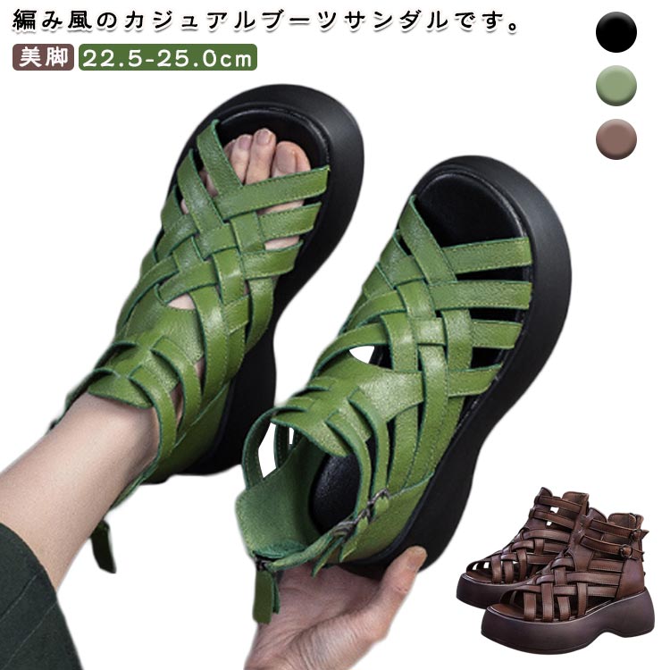 ブーツサンダル レディース 厚底 グラディエーターサンダル 6cm 6センチ 牛 厚底サンダル 編み込み オープントゥ 歩きやすい 美脚サンダル サマーブーツ バックジップ 22.5cm 23