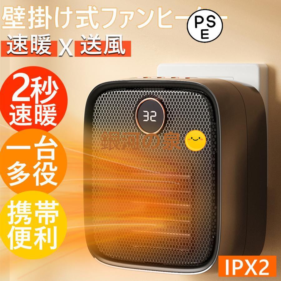 【即納】セラミックファンヒーター 小型 壁掛け式 ヒーター 電気ファンヒーター 卓上用 足元 オフィス バスルーム 省エネ おしゃれ 過熱保護 コンパクト
