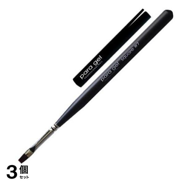 para gel(パラジェル) パラブラシ square(スクエア) キャップ付 1本入 (#7) 3個セット