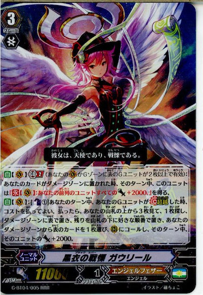 Qoo10 中古即納 Tcg ヴァンガード G Bt04 005rrr 黒衣の戦慄 ガウリール 1508